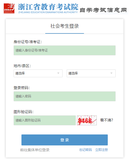 提醒：7月7日关闭浙江舟山2023年10月本科自考网上报名官网入口