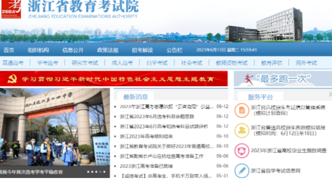 2023下半年（10月）浙江省金华市成人自考自考官方网站是哪个？