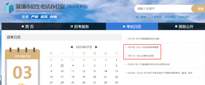 广东2023年10月华南师范大学自考本科报名时间是？