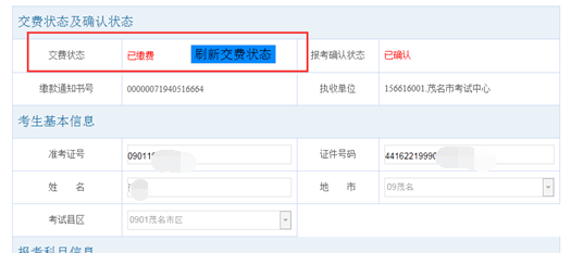 提醒：广东省自考本科2023年4月网上报缴费通道在第二天10点以后开放