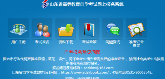 山东科技大学2023年10月28、29日自学考试网上报名时间、报考官网入口