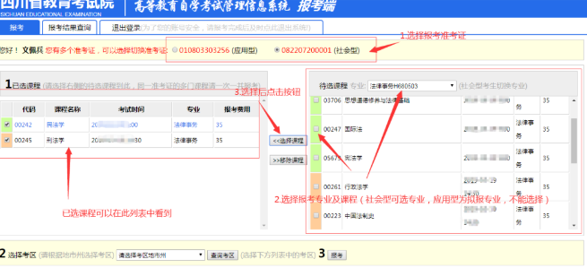 2023年10月本科四川自考如何报考？四川自考报名入口是？