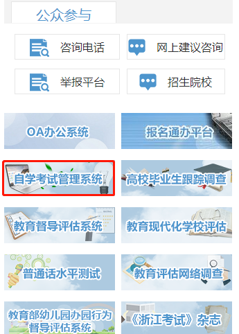 2023下半年（10月）浙江省金华市成人自考自考官方网站是哪个？