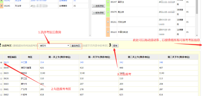2023年10月本科四川自考如何报考？四川自考报名入口是？