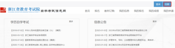 2023年10月浙江自考大专报名网址公布！附报考注意事项