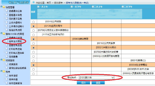 宁夏2023上半年自学考试网上报名信息系统操作手册（在籍考生网上报考流程）