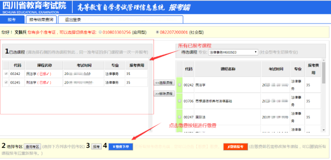 2023年10月本科四川自考如何报考？四川自考报名入口是？