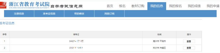 浙江省教育考试院:：2023年4月浙江省高等教育自学考试首考生报名指南