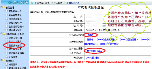 宁夏2023上半年自学考试网上报名信息系统操作手册（在籍考生网上报考流程）