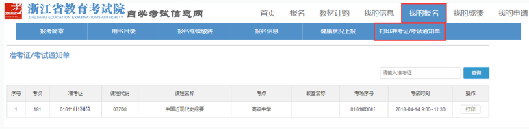 浙江省教育考试院:：2023年4月浙江省高等教育自学考试首考生报名指南