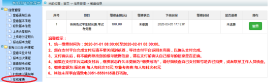 宁夏2023上半年自学考试网上报名信息系统操作手册（在籍考生网上报考流程）
