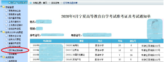 宁夏2023上半年自学考试网上报名信息系统操作手册（在籍考生网上报考流程）