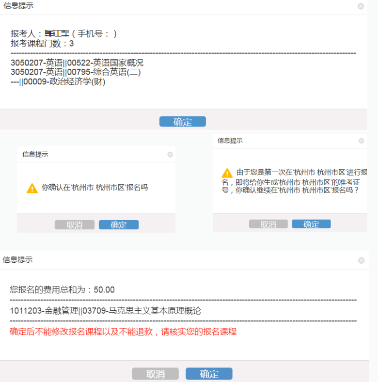 2023年10月浙江省高等教育自学考试首考生报名指南（图文详细说明）