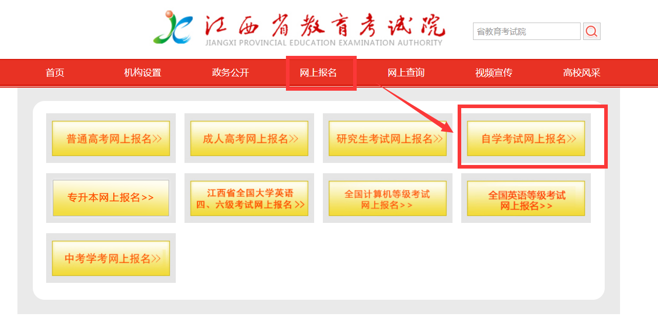 江西2023年上半年自考网上报考时间.png