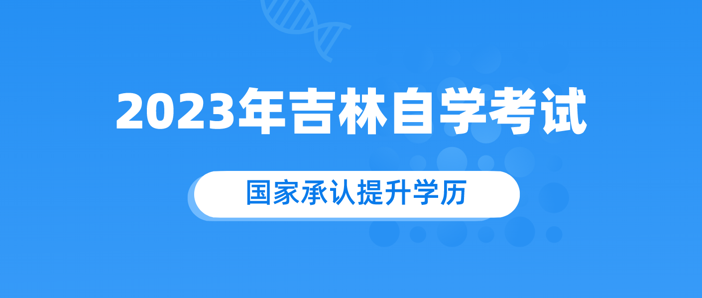 2023年自学考试本科专业怎么选.png