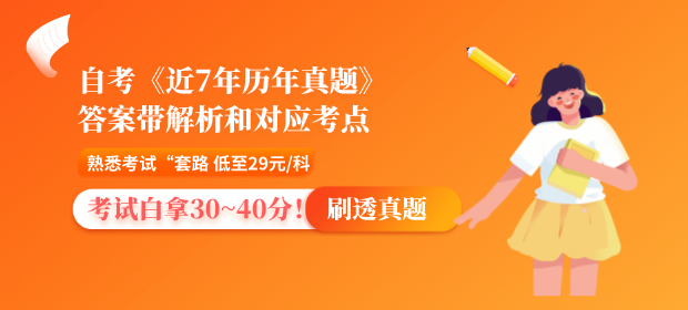2023年10月自考考前最后一根救命稻草--- 逆风翻盘