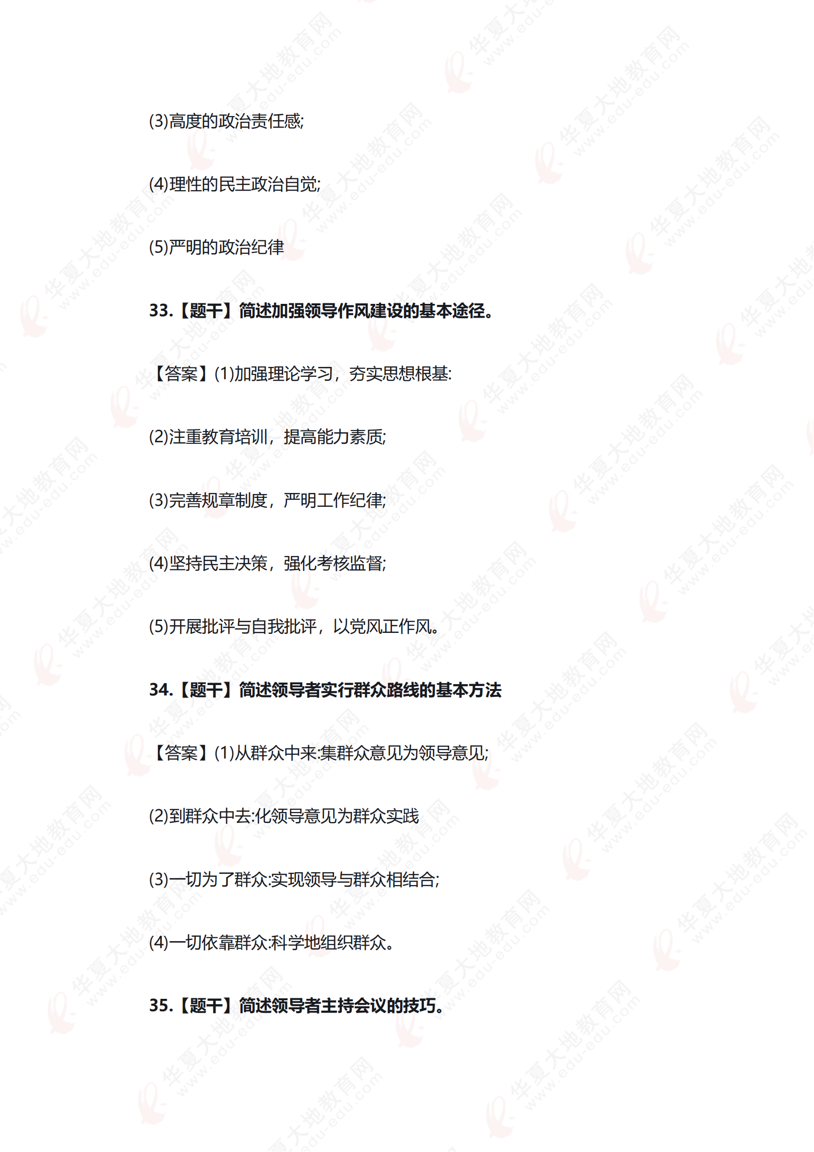 2504《领导科学》真题回忆版_01.png