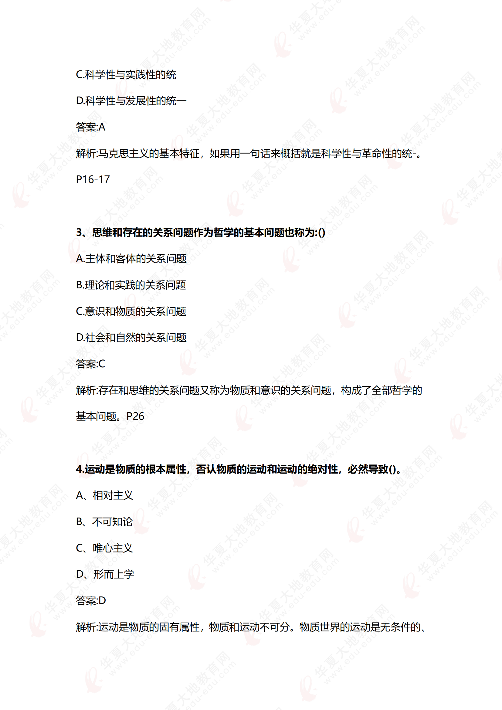 2504《马克思主义基本原理》真题回忆版_01.png