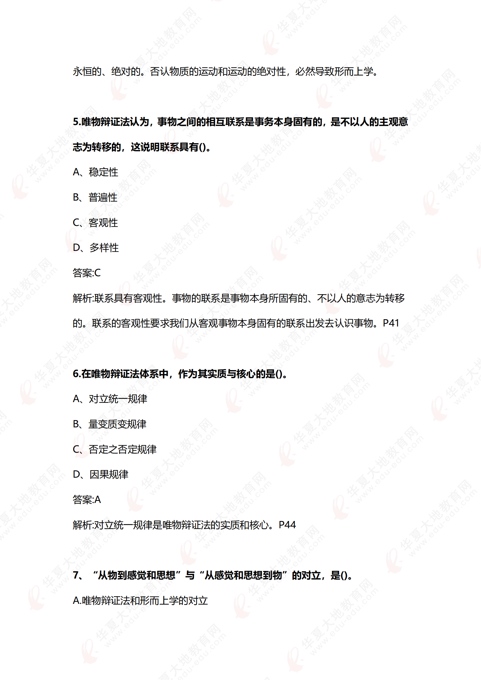 2504《马克思主义基本原理》真题回忆版_02.png