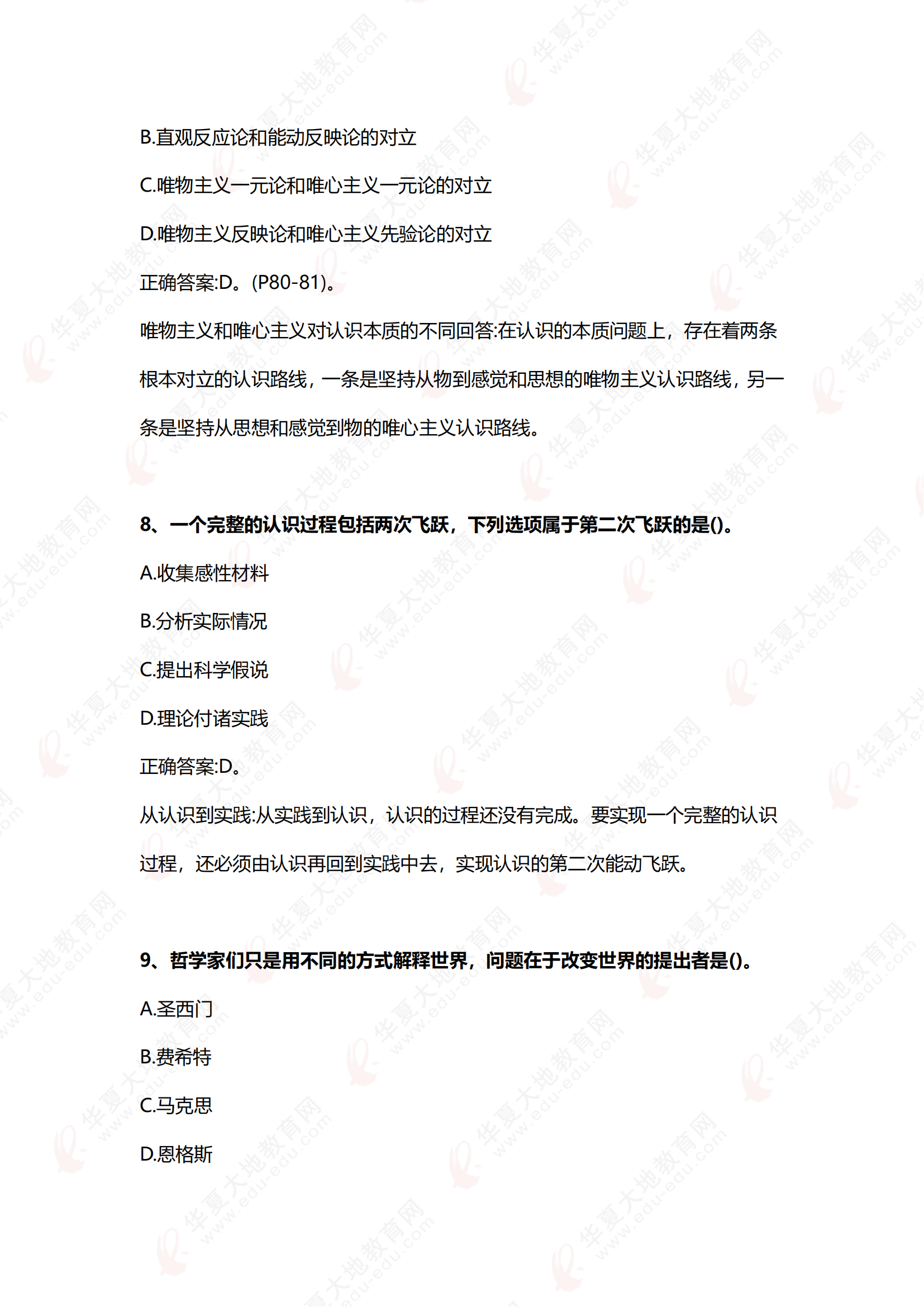 2504《马克思主义基本原理》真题回忆版_03.png