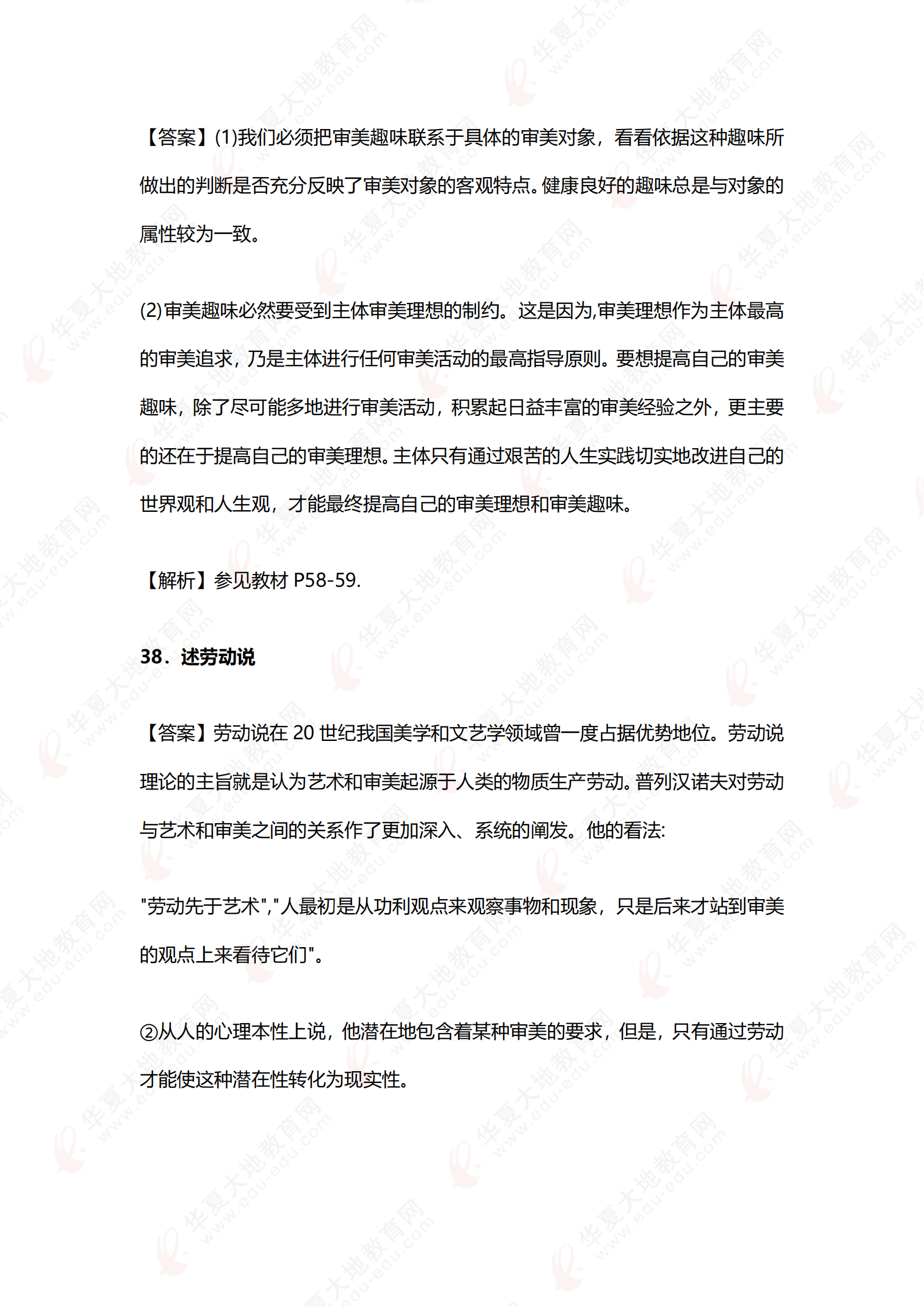 2504《美学》真题回忆版 - 副本 - 副本_01.png