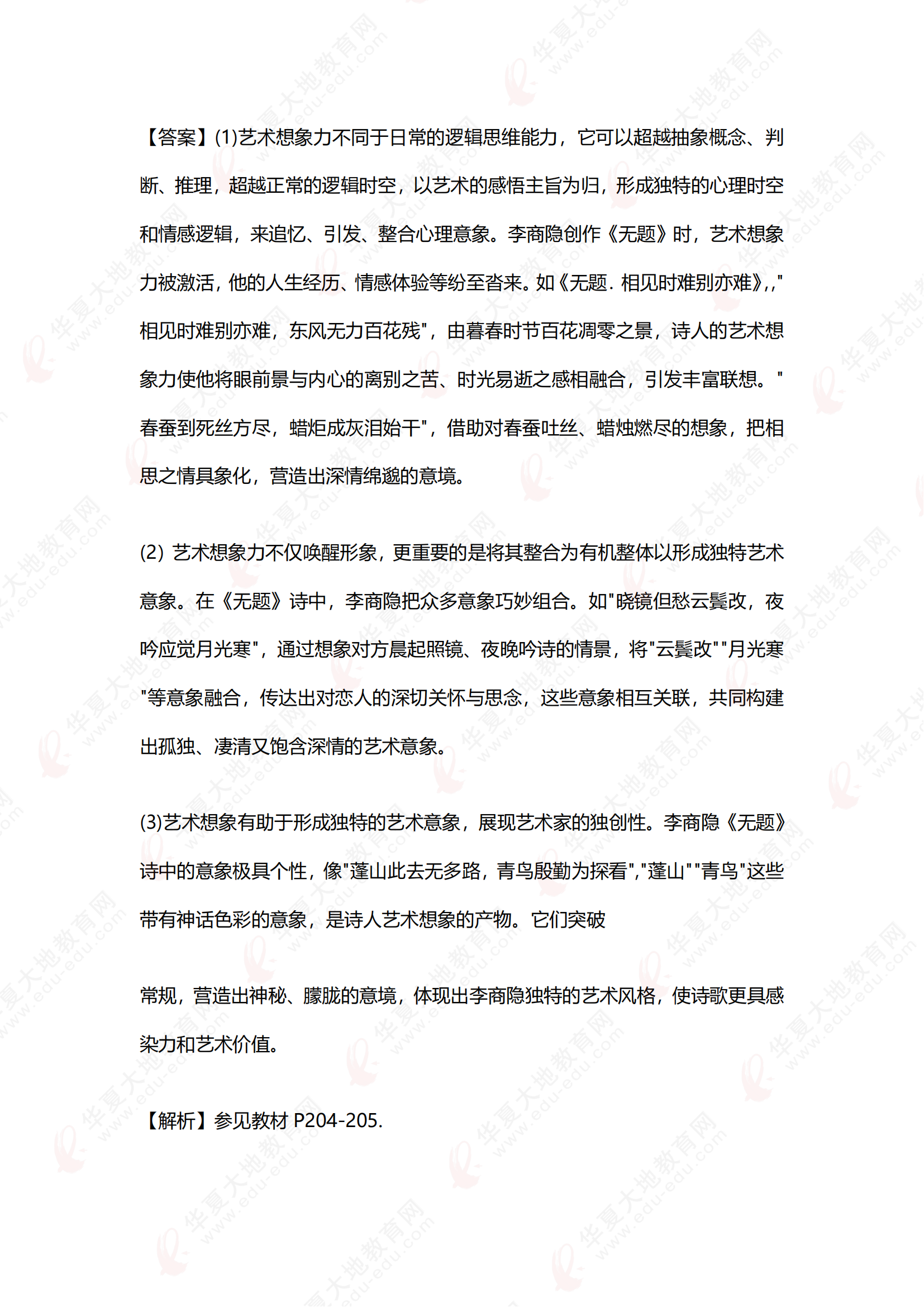 2504《美学》真题回忆版 - 副本 - 副本_04.png