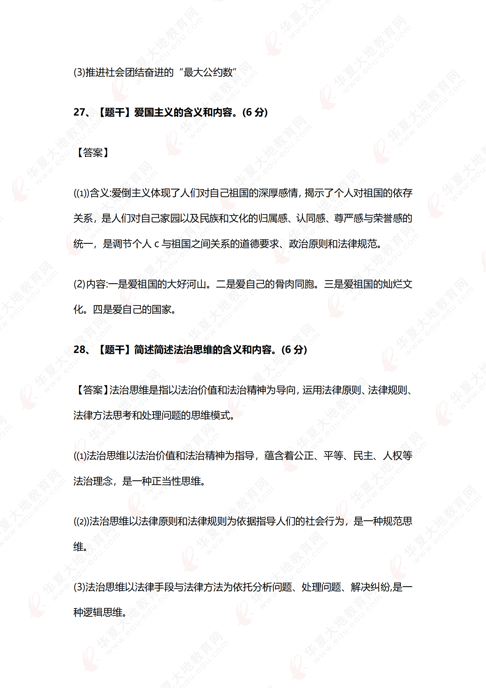 2504《思想道德与法治》真题回忆版 - 副本 - 副本_01.png