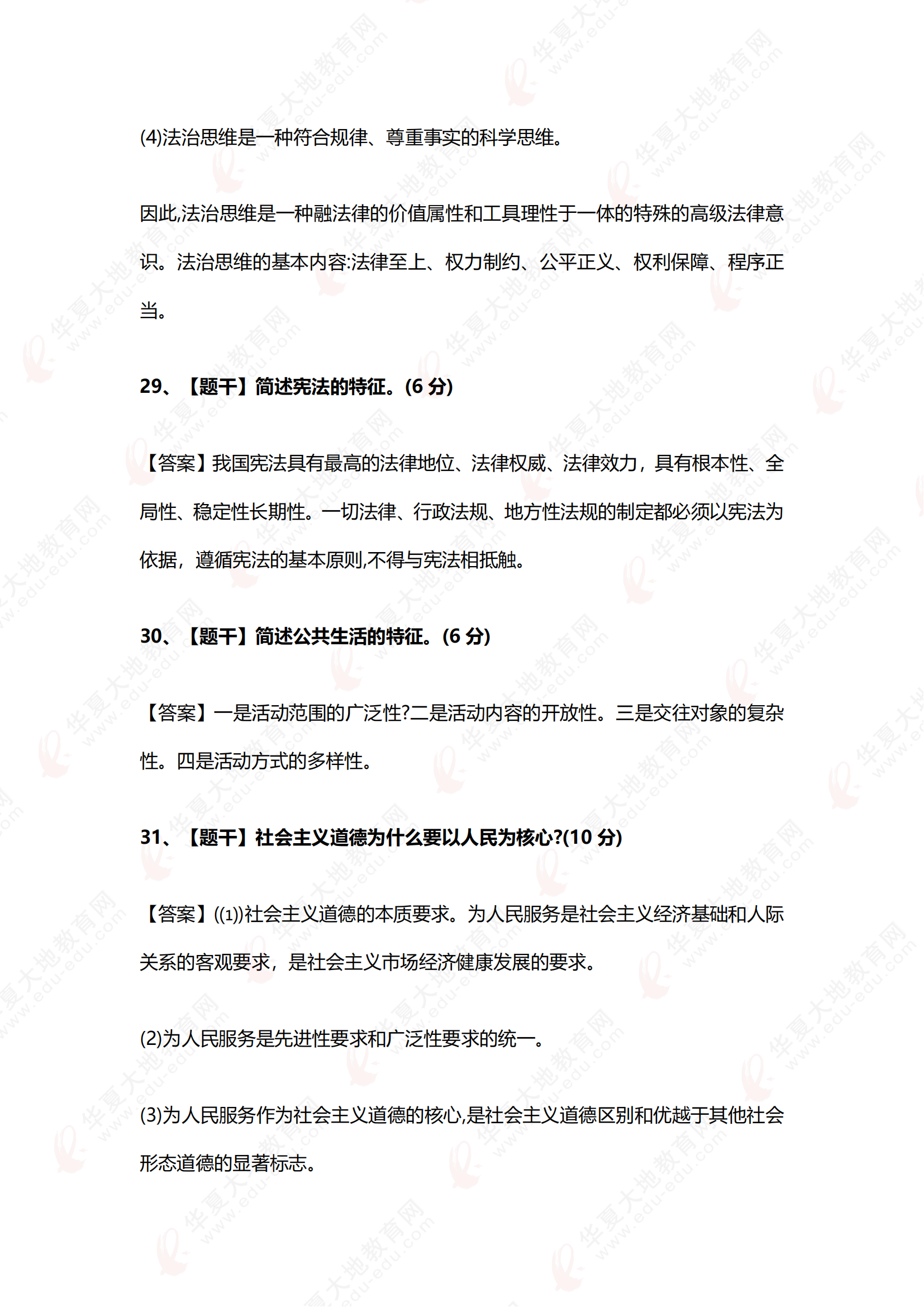 2504《思想道德与法治》真题回忆版 - 副本 - 副本_02.png
