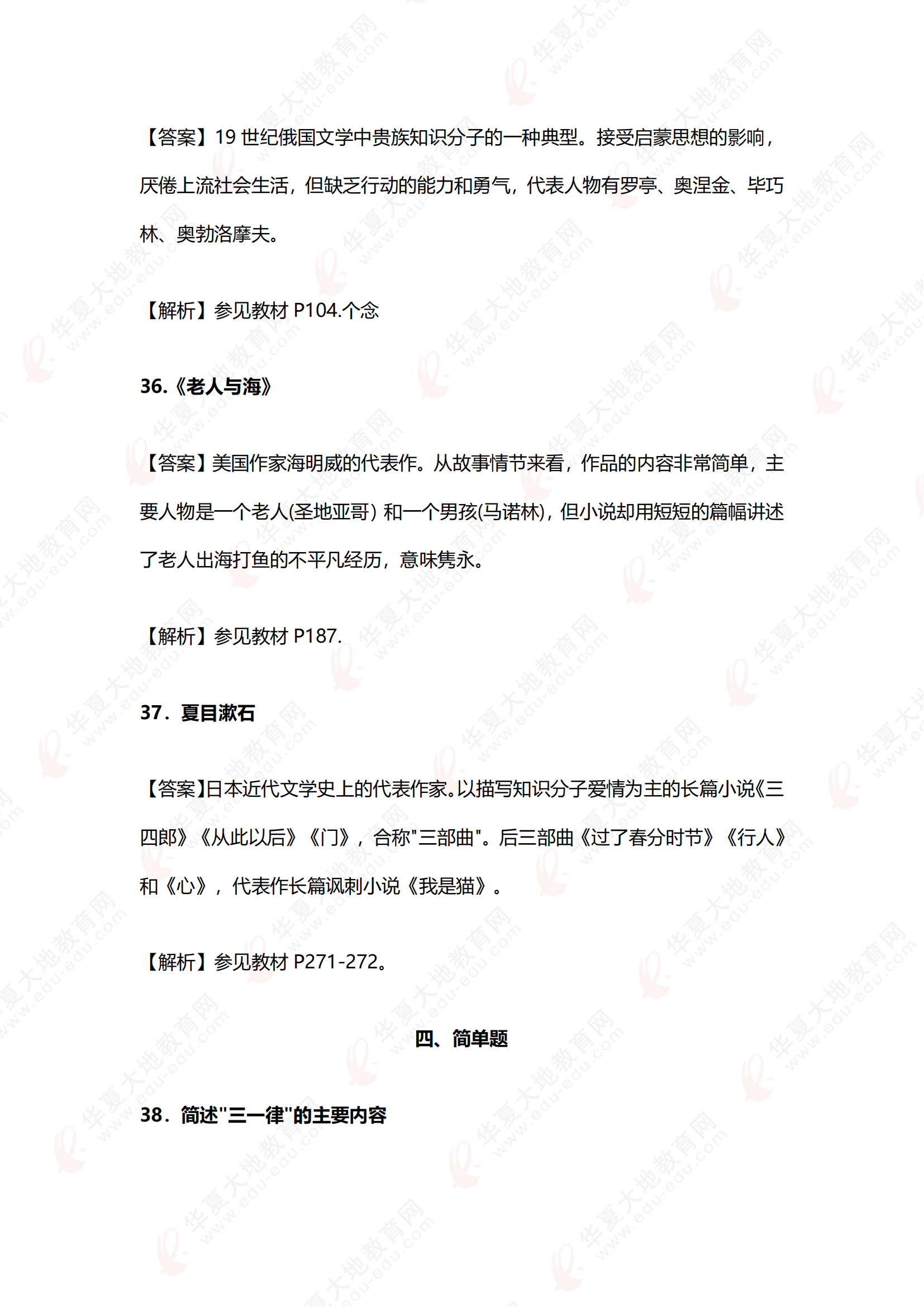 2504《外国文学史》真题回忆版 - 副本 - 副本 - 副本_01.png