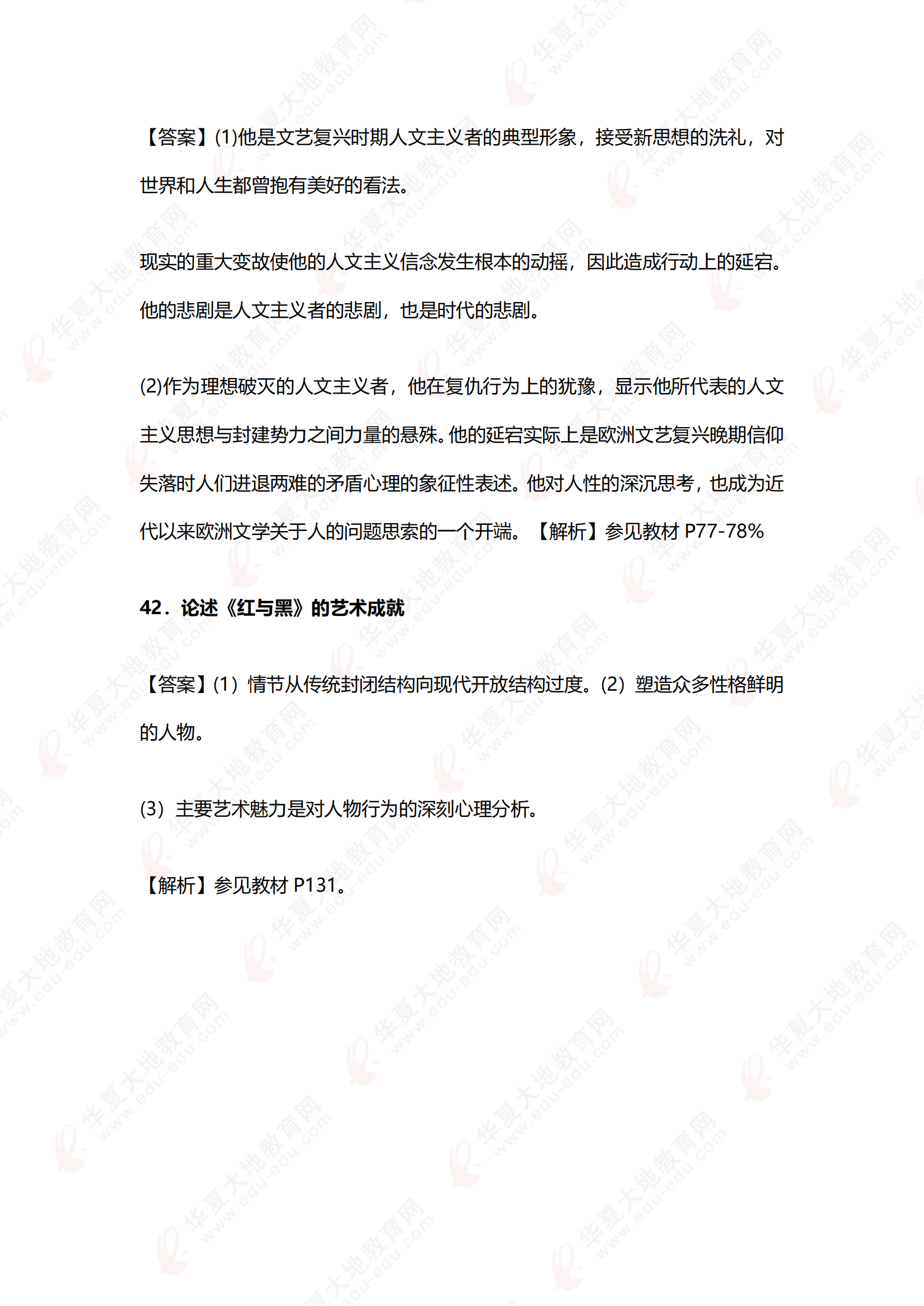 2504《外国文学史》真题回忆版 - 副本 - 副本 - 副本_03.png