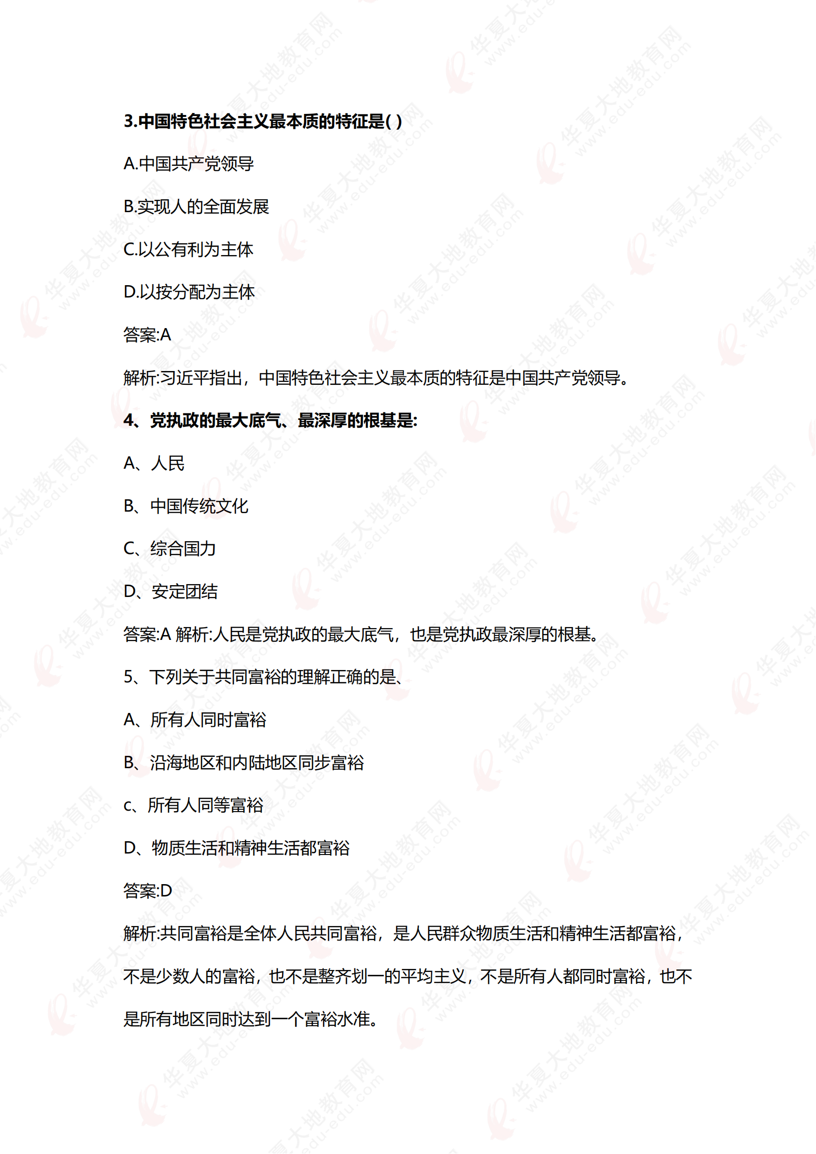 2504《习新思想》回忆版真题回忆版_01.png