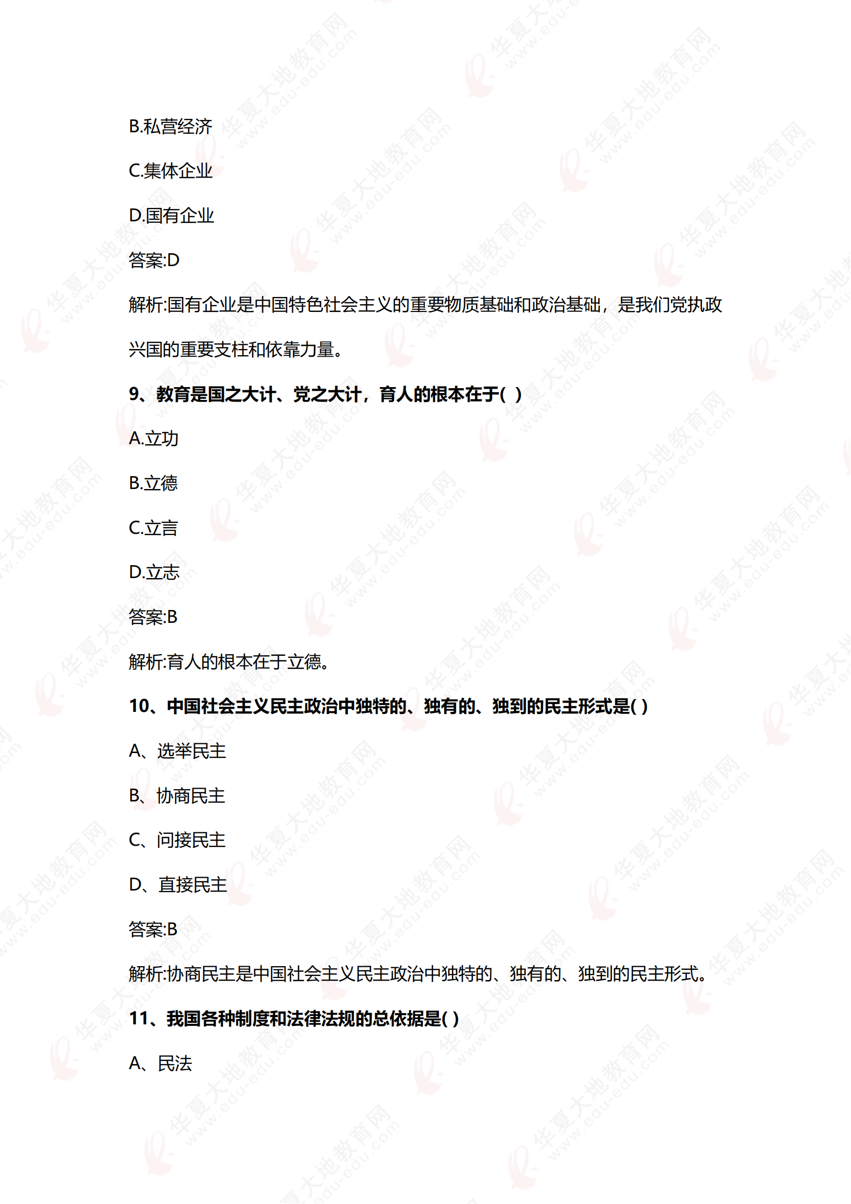 2504《习新思想》回忆版真题回忆版_03.png