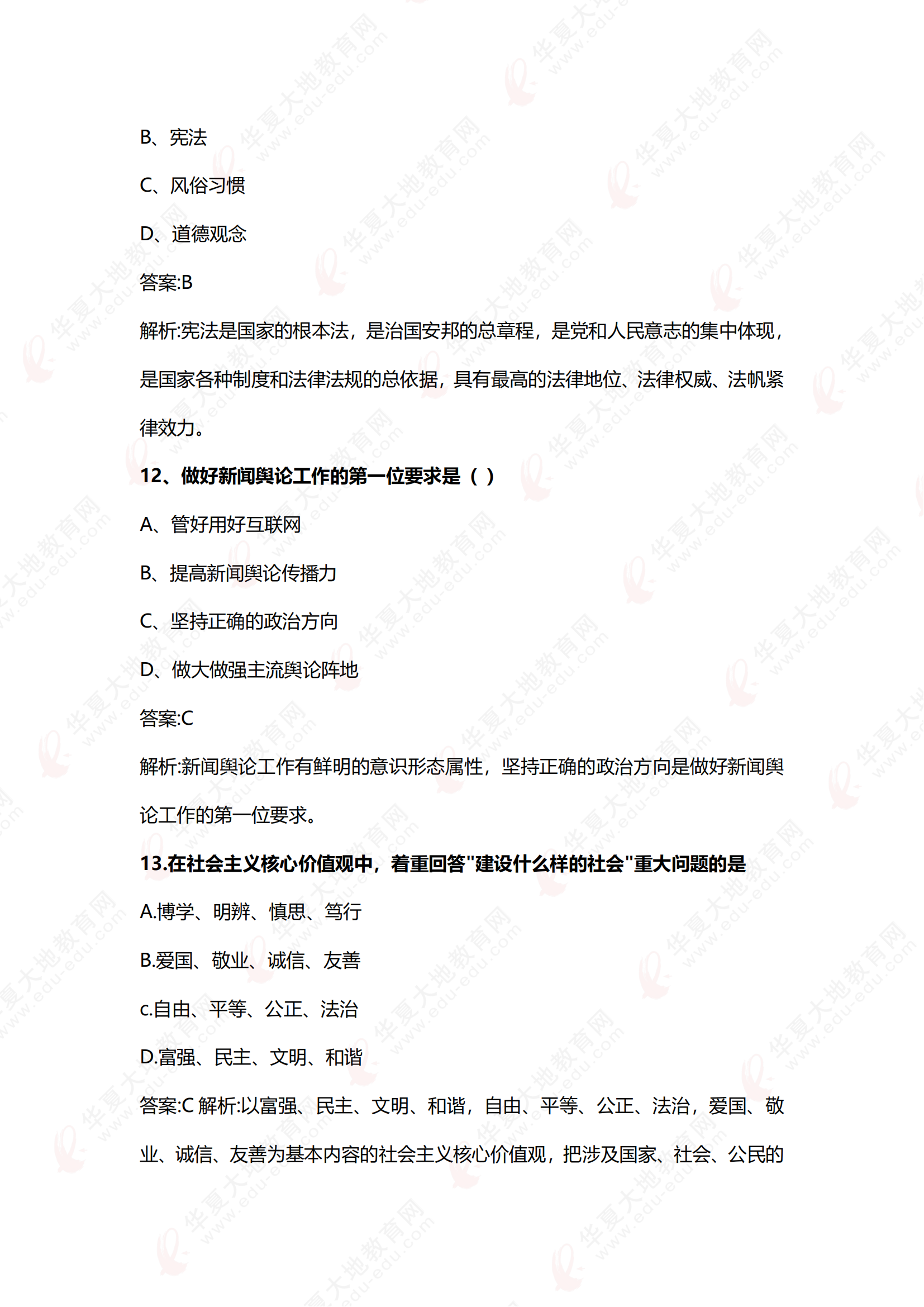 2504《习新思想》回忆版真题回忆版_04.png