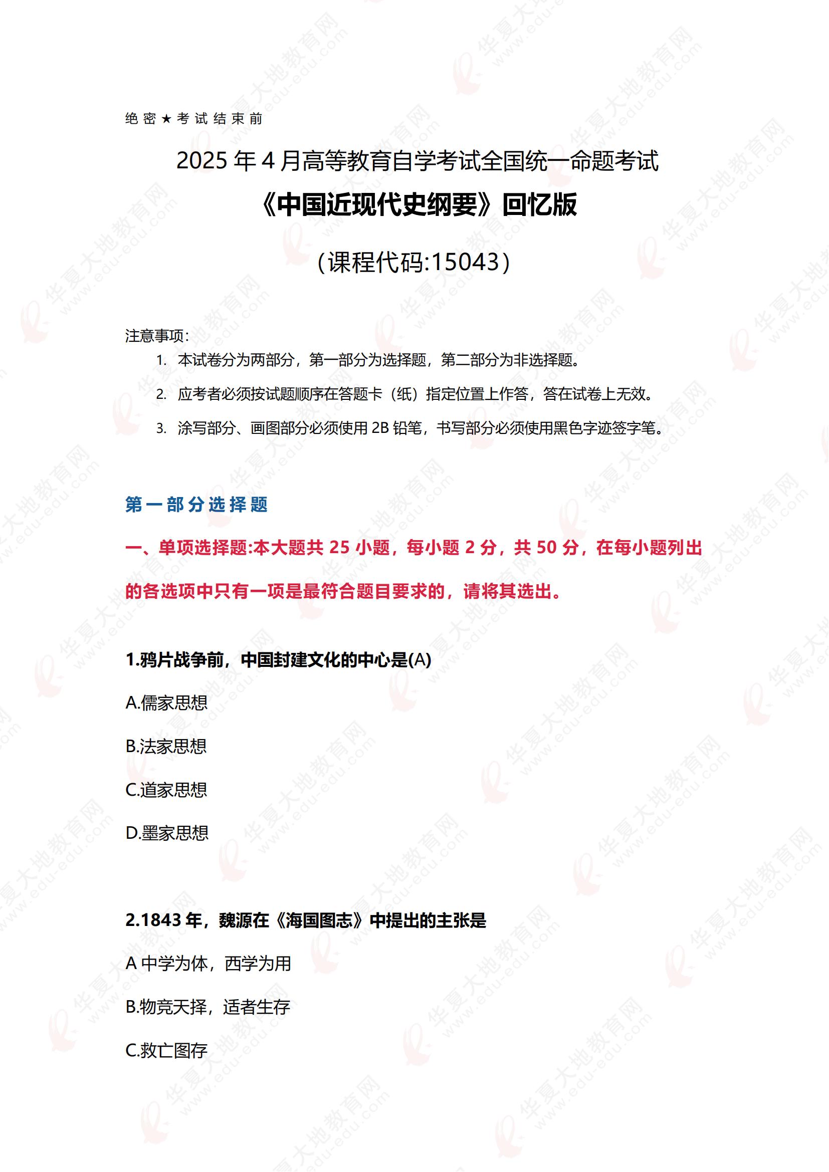 2504《近现代史纲要》真题回忆版 - 副本_00.jpg