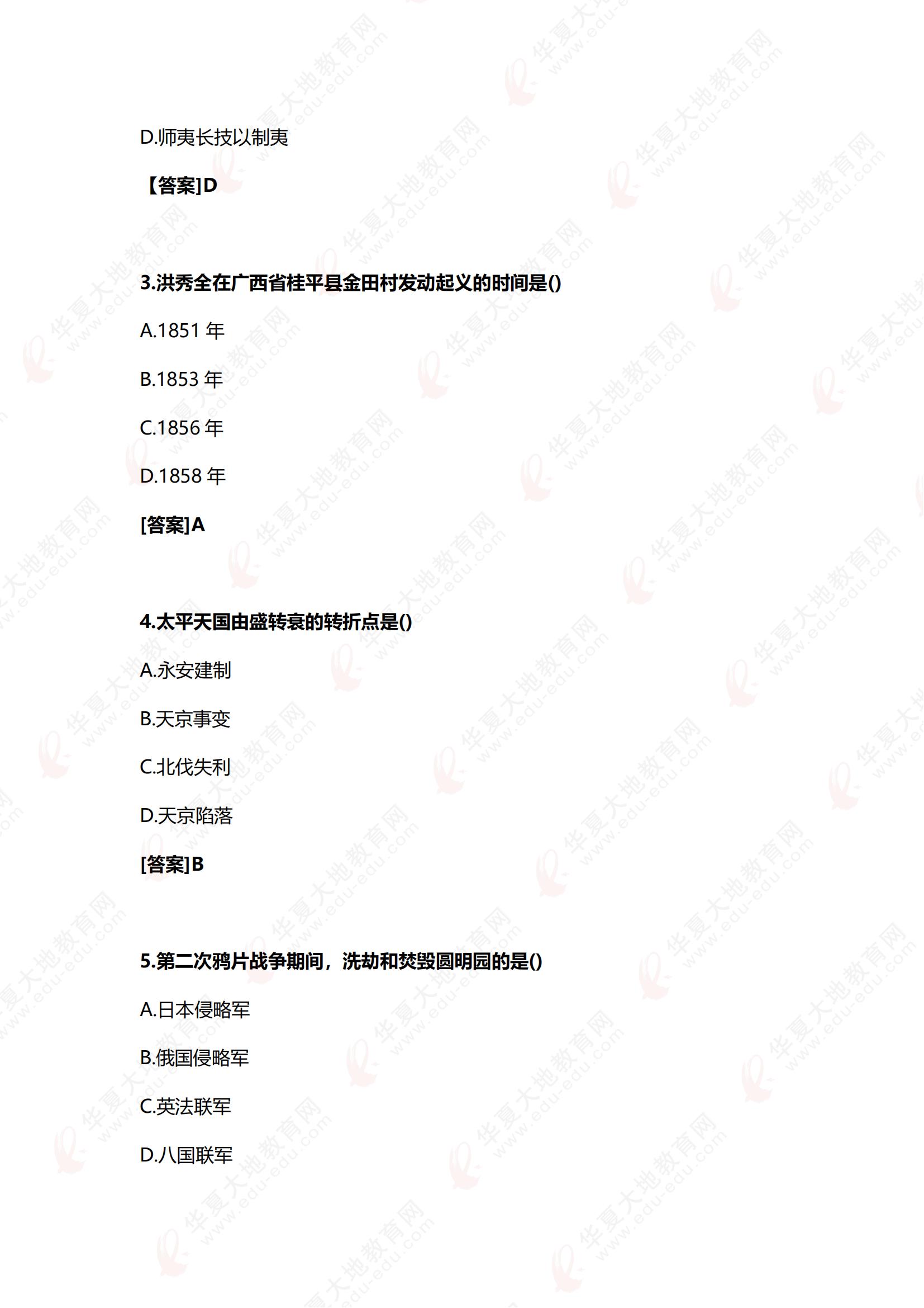 2504《近现代史纲要》真题回忆版 - 副本_01.jpg