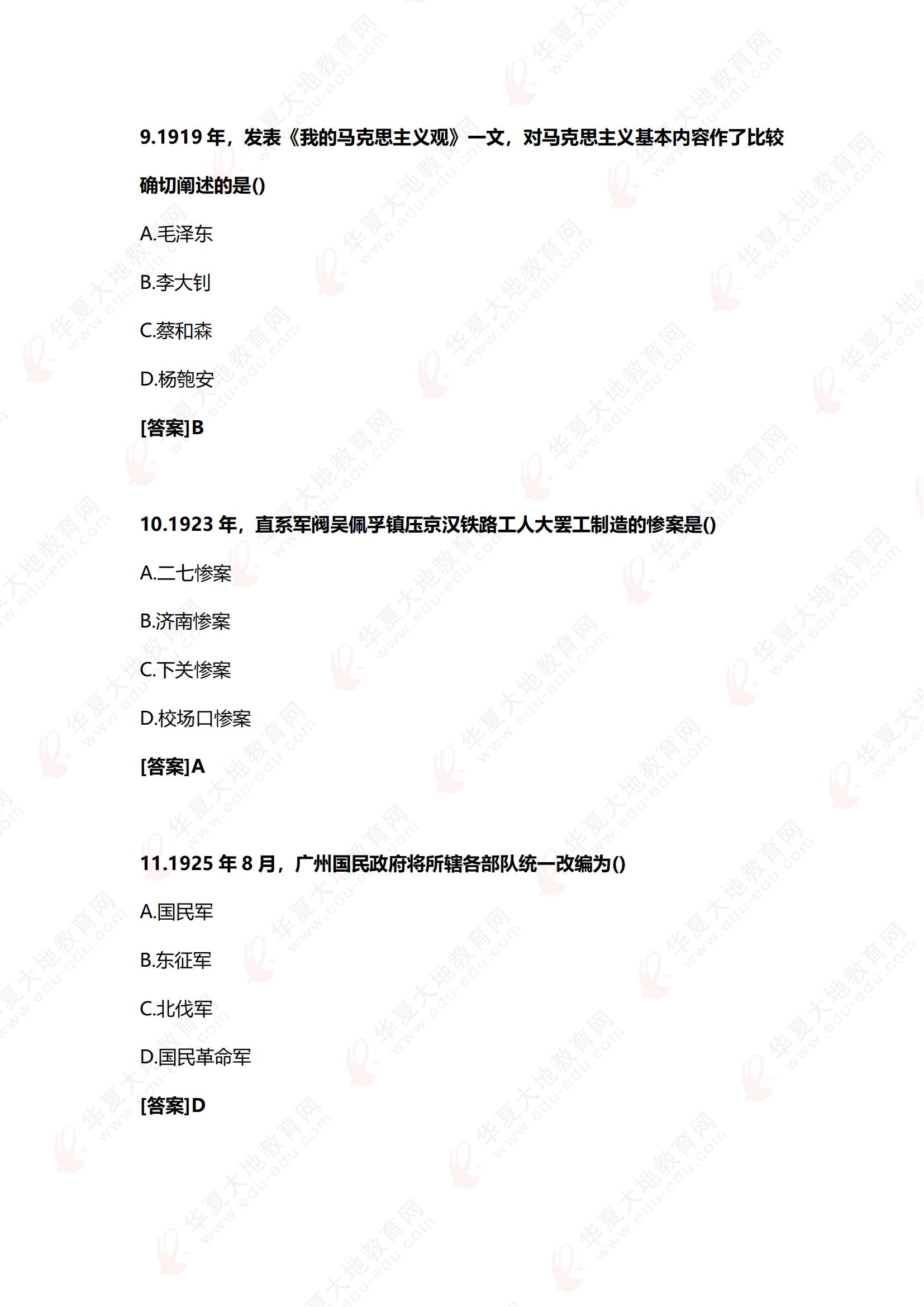 2504《近现代史纲要》真题回忆版 - 副本_03.jpg