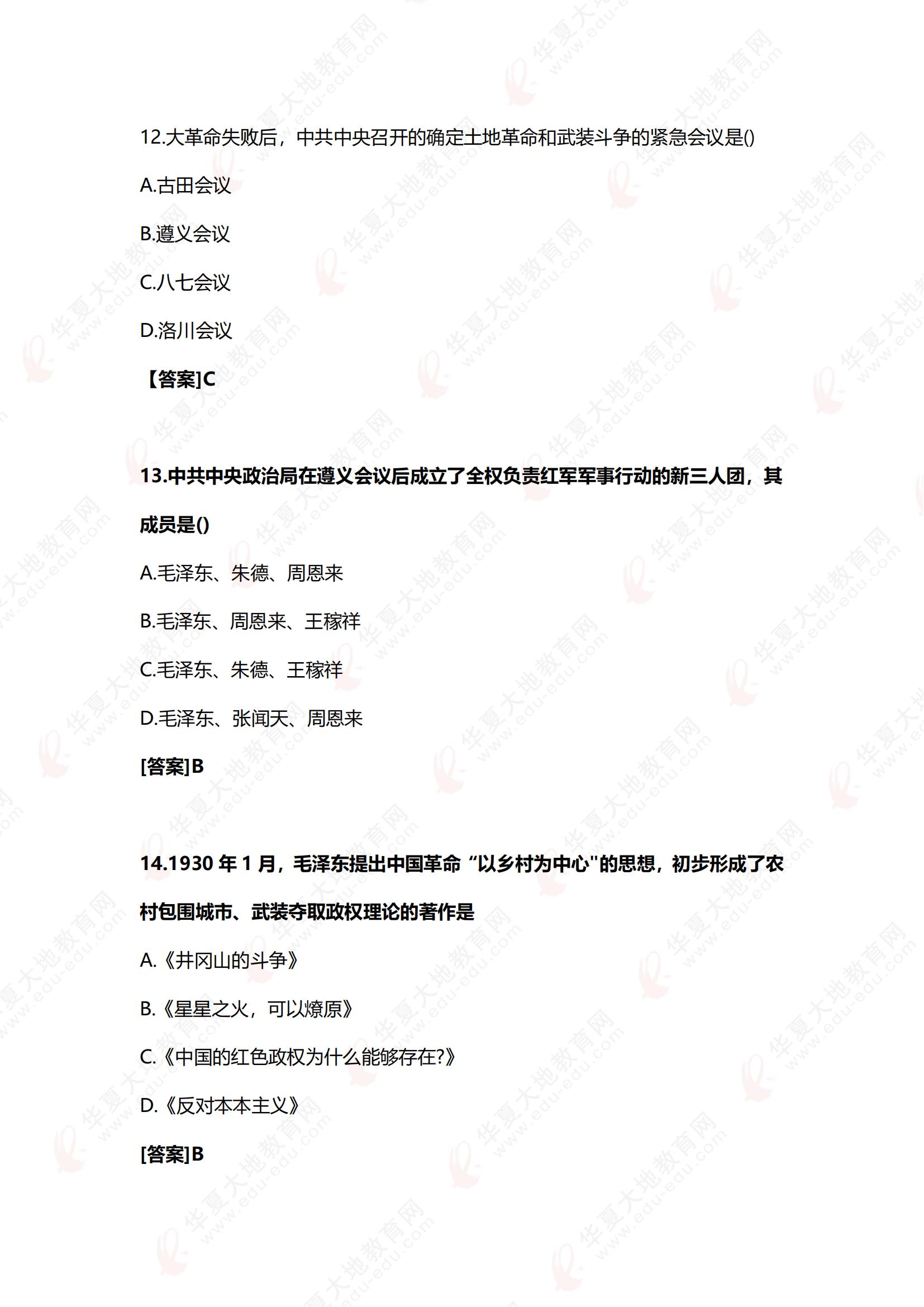 2504《近现代史纲要》真题回忆版 - 副本_04.jpg
