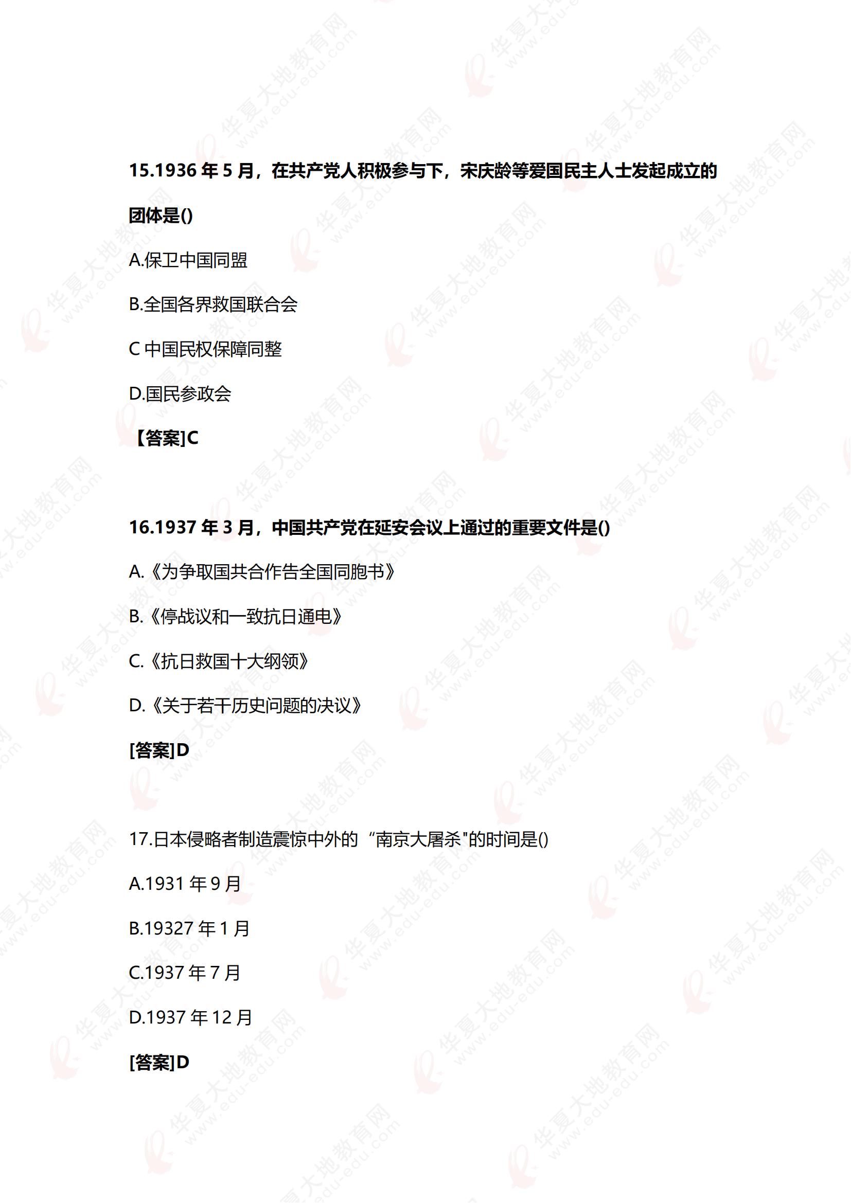 2504《近现代史纲要》真题回忆版 - 副本_05.jpg