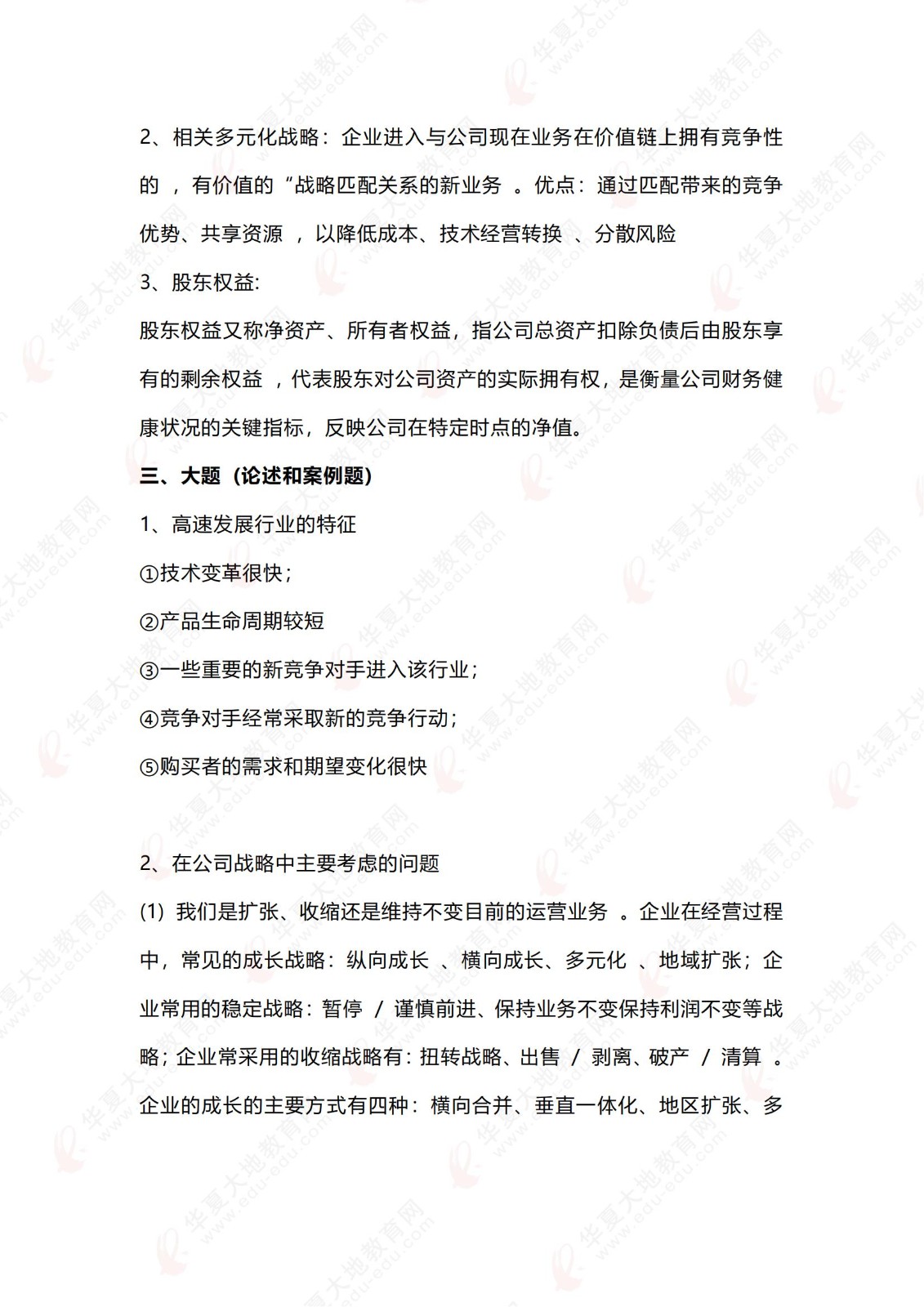 2504《战略管理与伦理》真题回忆版 =_01.jpg