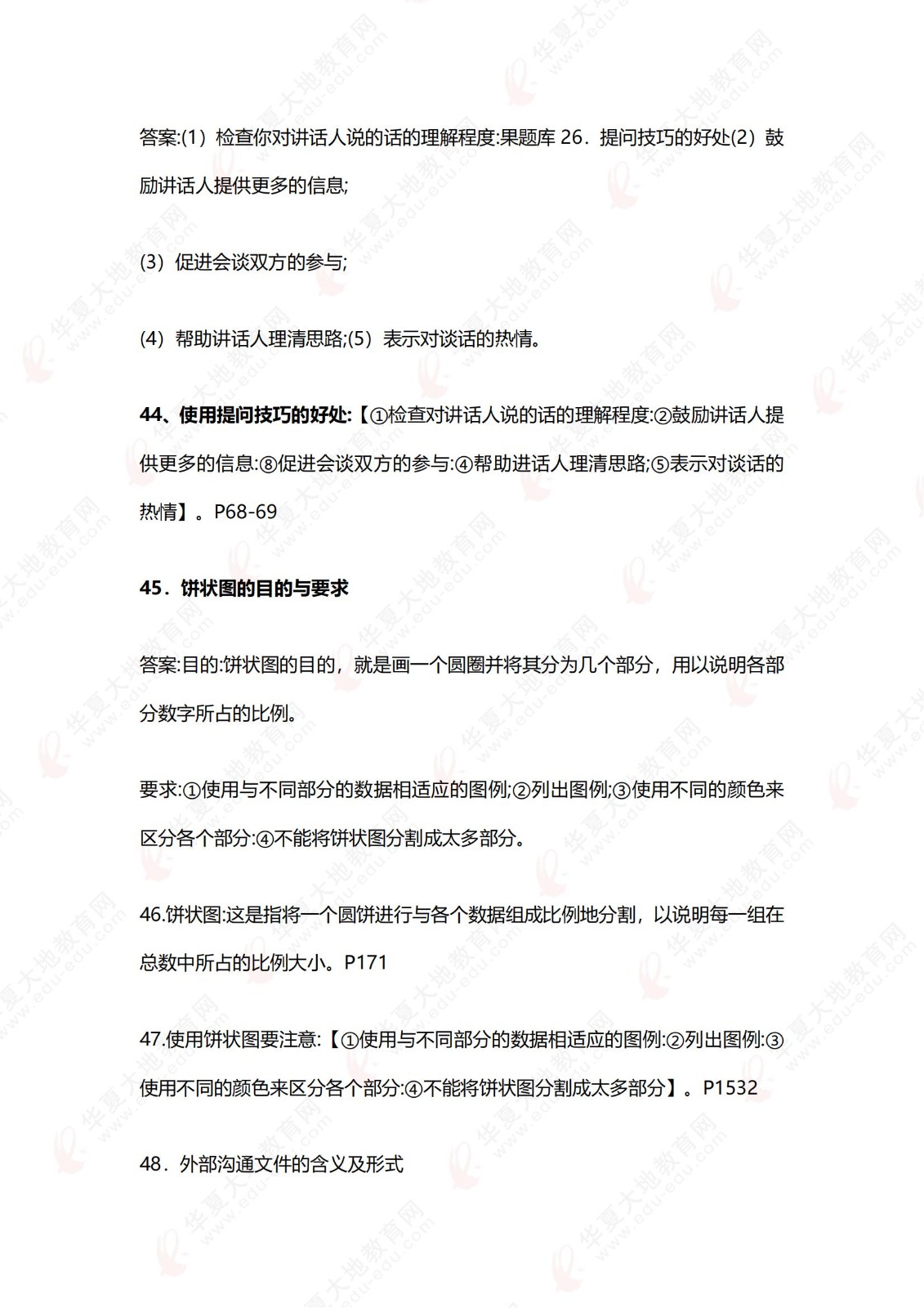 2504《商务沟通方法与技能》真题回忆版 - 副本 - 副本_02.jpg