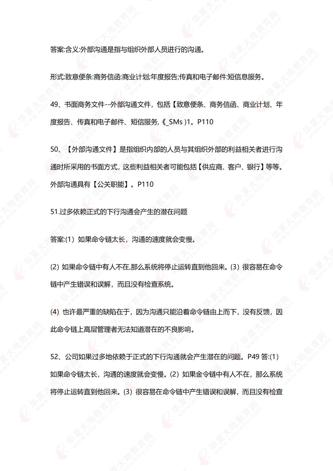 2504《商务沟通方法与技能》真题回忆版 - 副本 - 副本_03.jpg