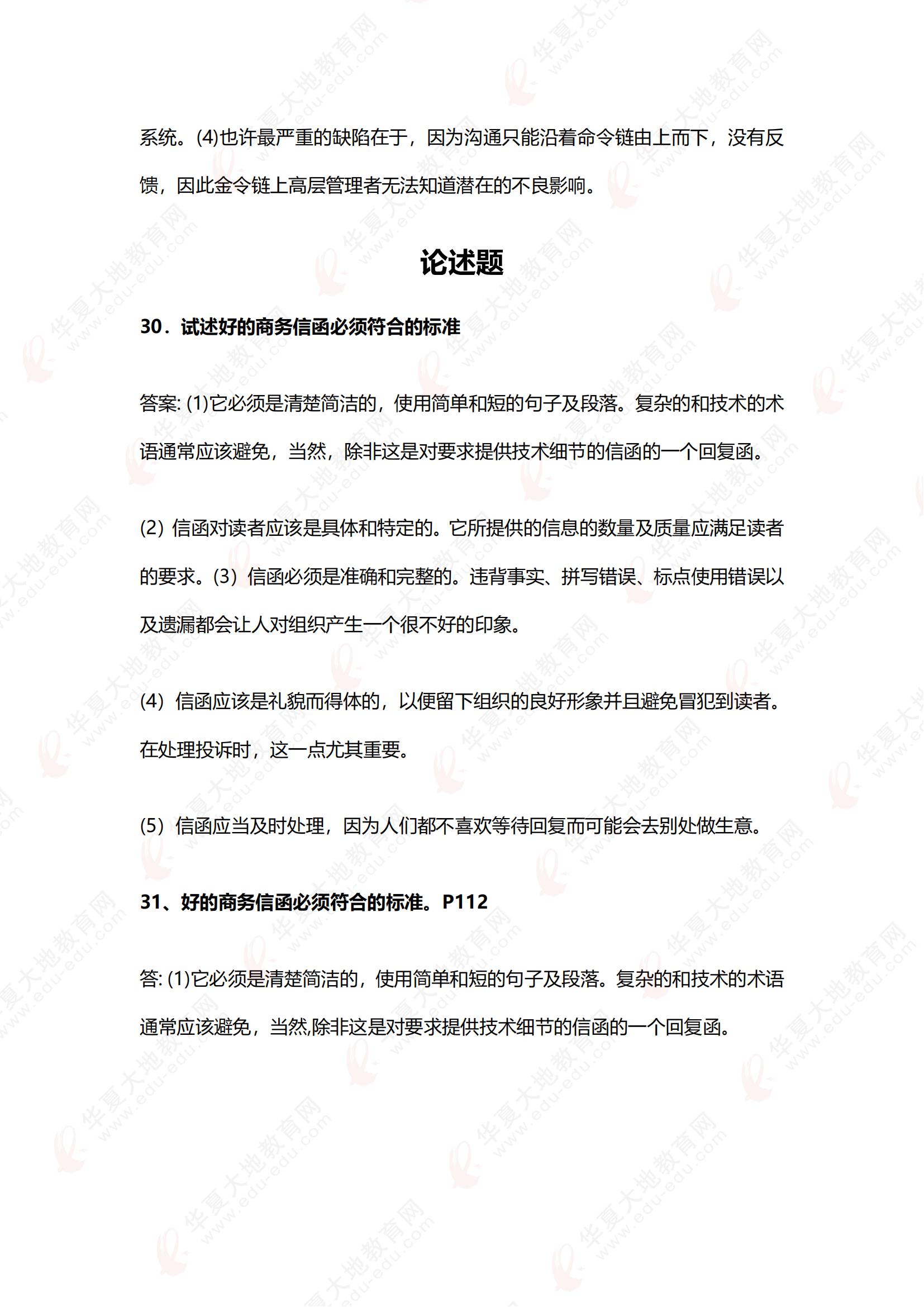 2504《商务沟通方法与技能》真题回忆版 - 副本 - 副本_04.jpg