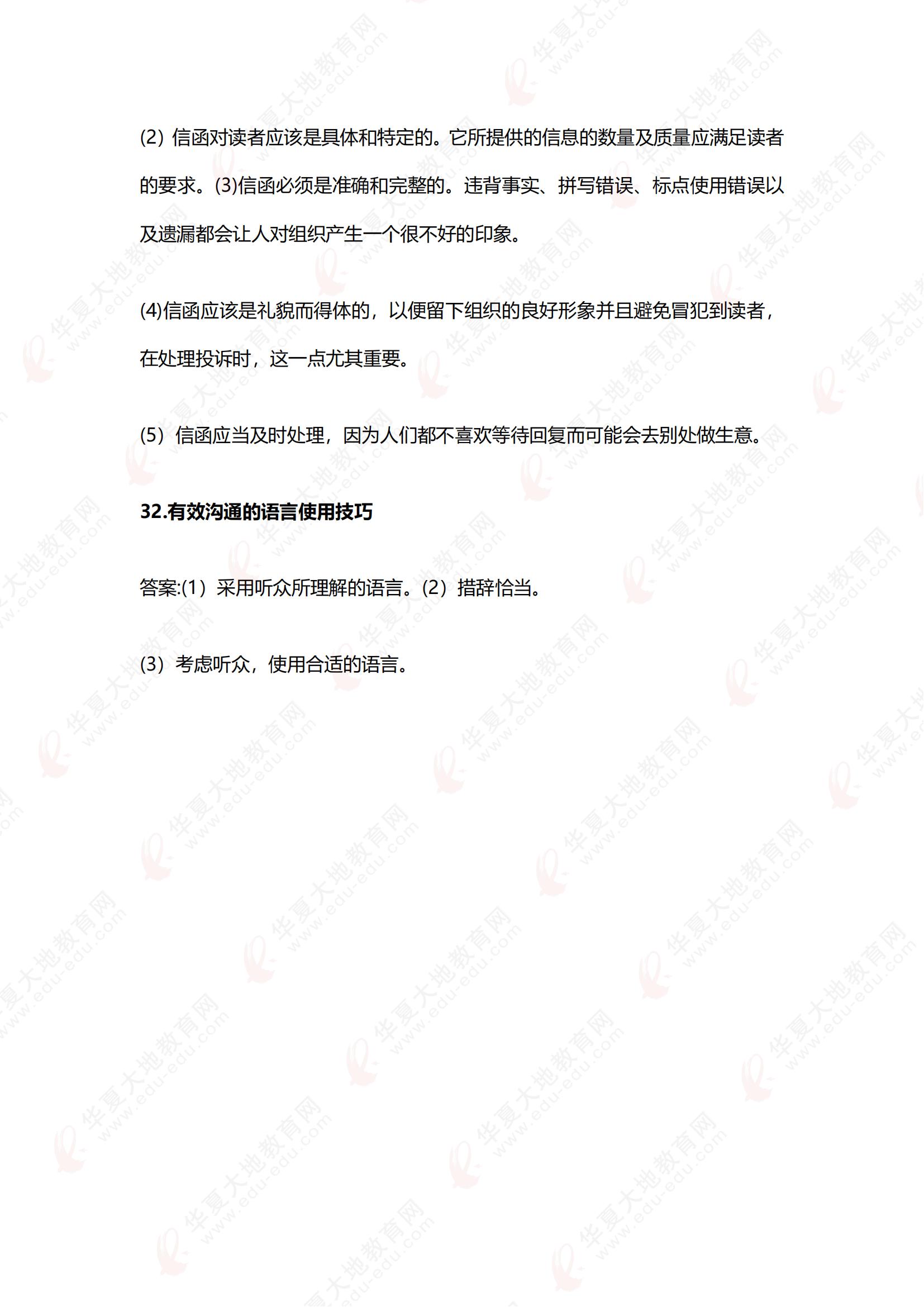 2504《商务沟通方法与技能》真题回忆版 - 副本 - 副本_05.jpg