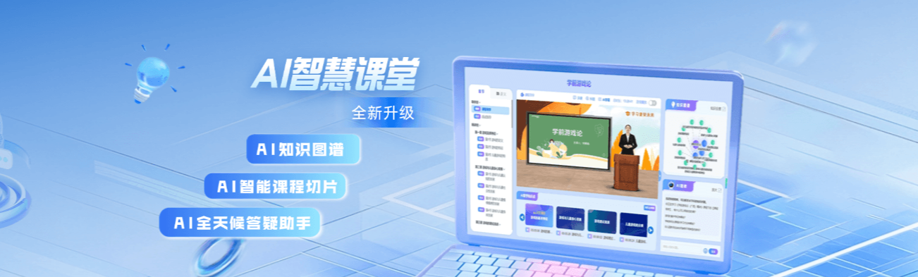 自考AI智慧课堂.png
