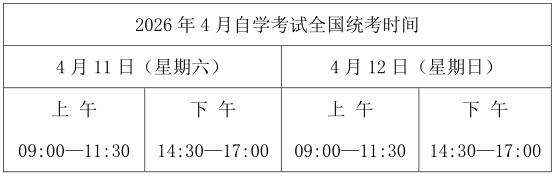黑龙江省关于2026年4月自学考试注册报考相关工作的通知.jpg 黑龙江省关于2026年4月自学考试注册报考相关工作的通知.jpg