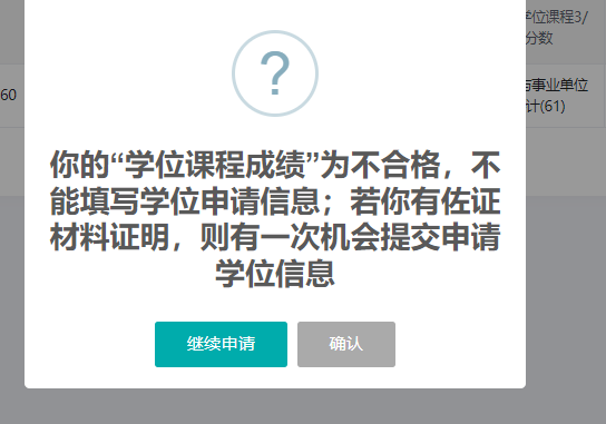 南京财经大学2026年上半年自学考试本科毕业生学位申请操作步骤7.png 南京财经大学2026年上半年自学考试本科毕业生学位申请操作步骤7.png