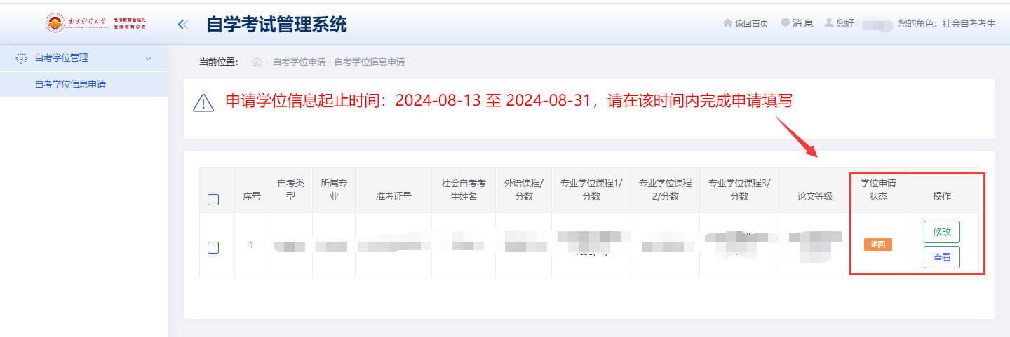 南京财经大学2026年上半年自学考试本科毕业生学位申请操作步骤10.png 南京财经大学2026年上半年自学考试本科毕业生学位申请操作步骤10.png