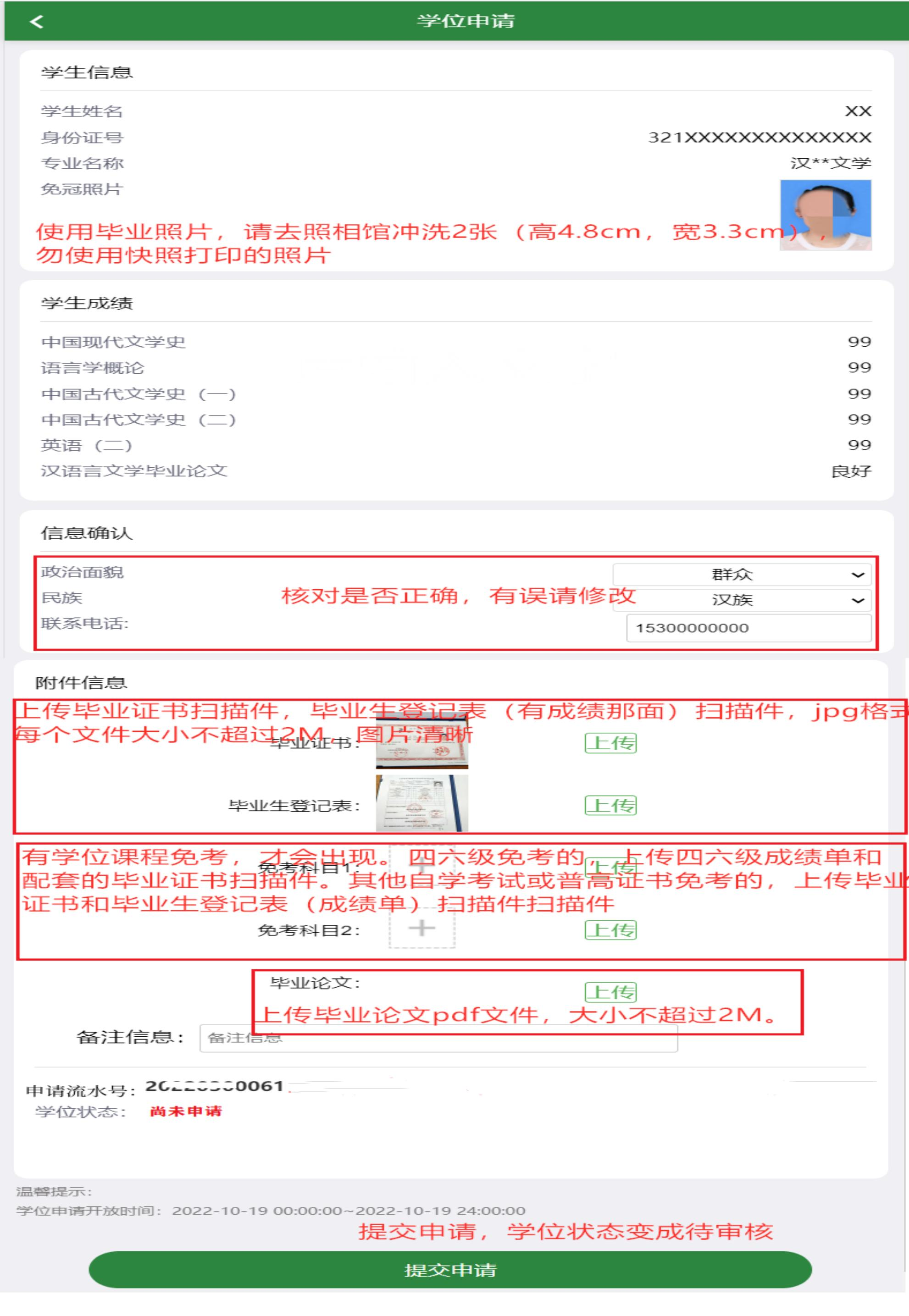 华夏大地教育网南京师范大学关于2026年上半年自学考试毕业生申请学士学位的通知2.png 华夏大地教育网南京师范大学关于2026年上半年自学考试毕业生申请学士学位的通知2.png