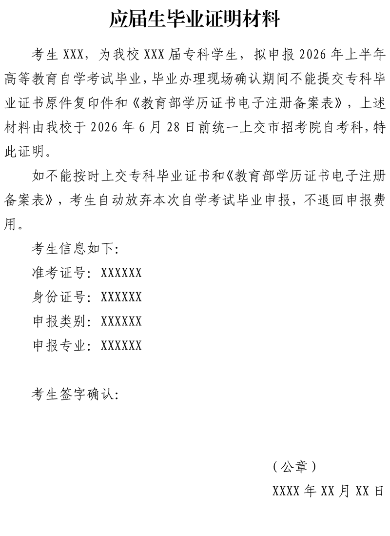 应届生毕业证明材料样表.png
