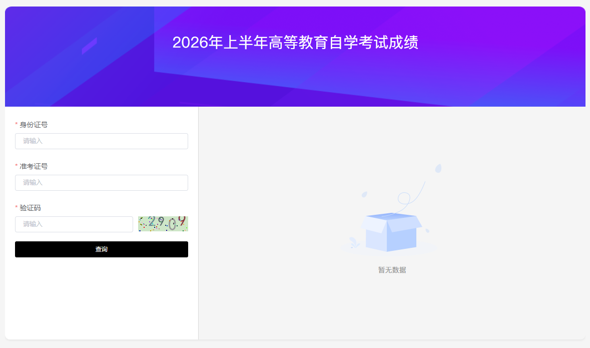 新疆2026年4月自学考试成绩入口已于5月25日开通2.jpg